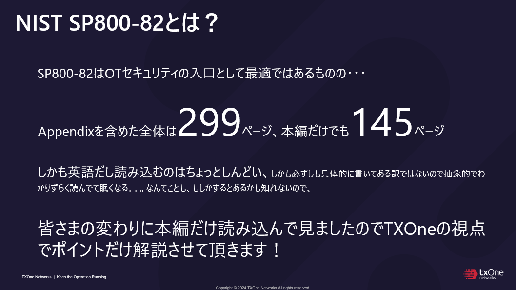 NIST SP800-82とは？