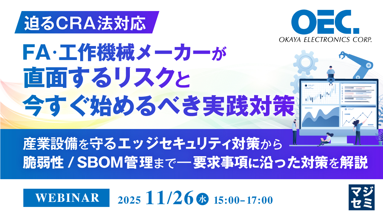 【迫るCRA法対応】FA・工作機械メーカーが直面するリスクと、今すぐ始めるべき実践対策