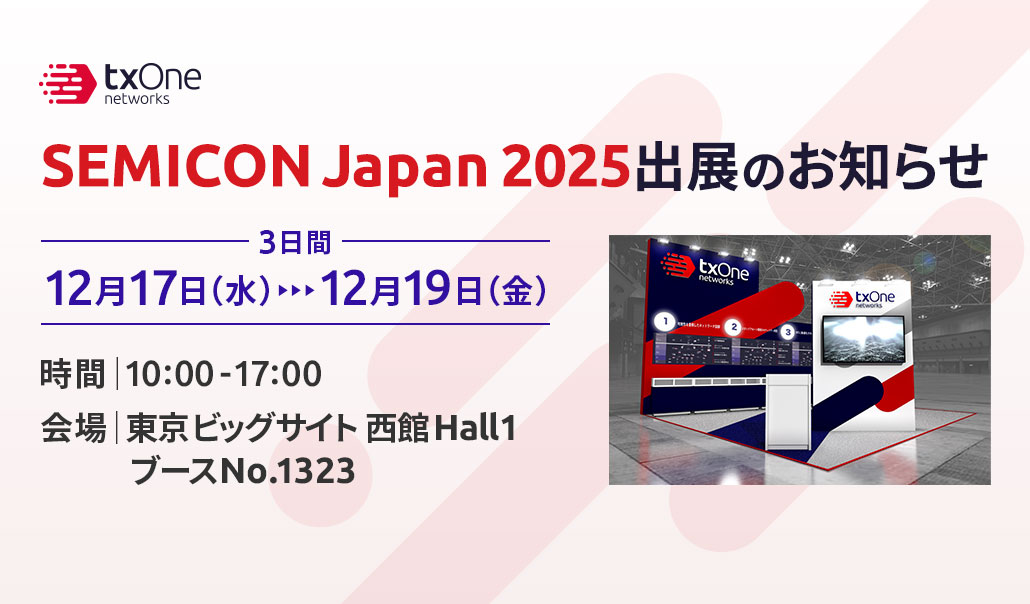 【2025/12/17～19】SEMICON Japan 2025 出展のお知らせ
